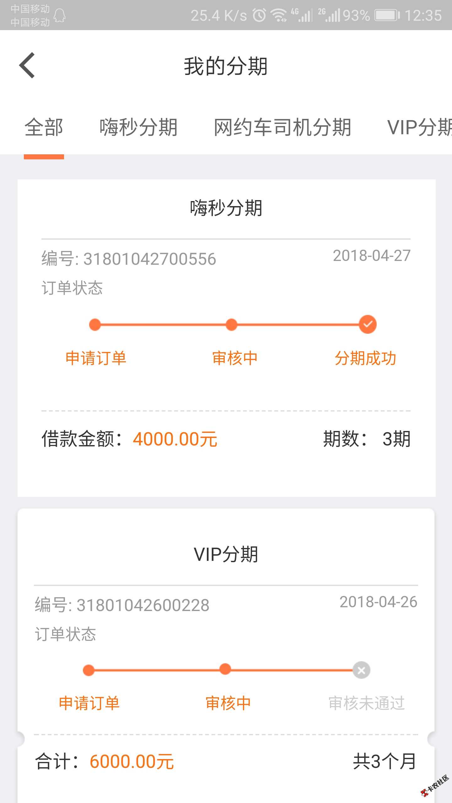 嗨钱真是奇葩！上个月拒绝，这个月又通过！97 / 作者:June11th / 