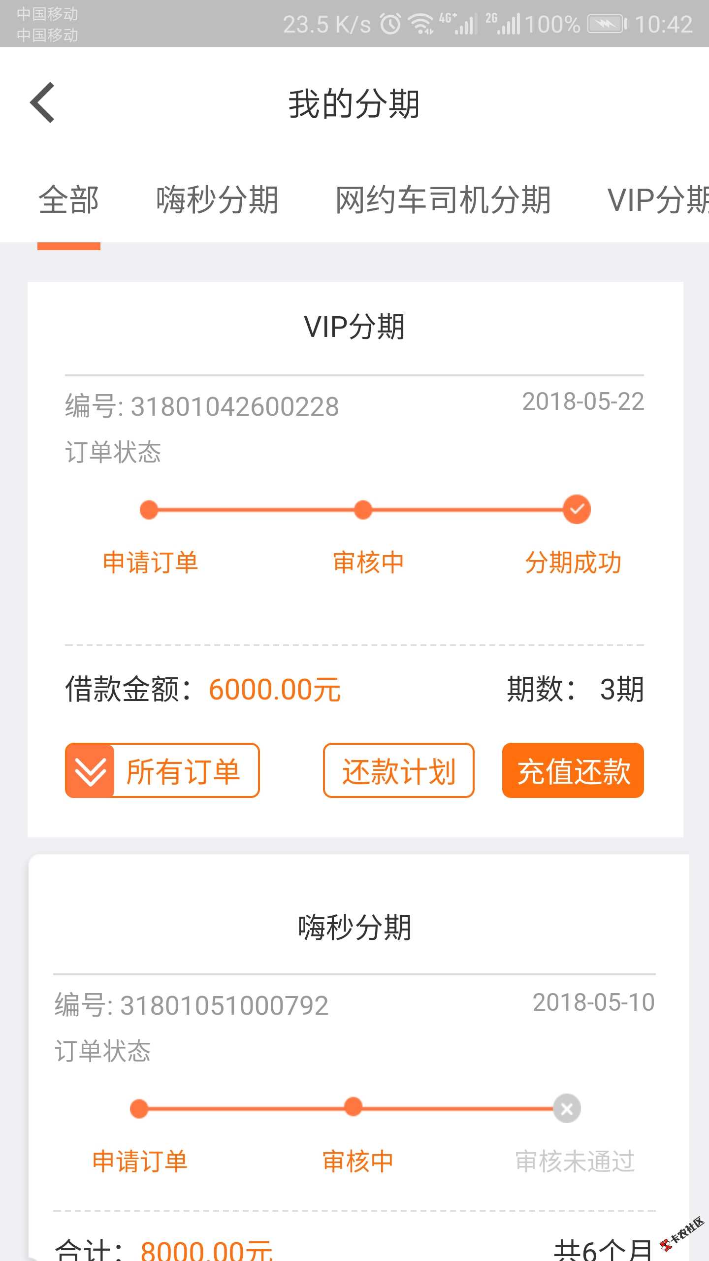 嗨钱真是奇葩！上个月拒绝，这个月又通过！93 / 作者:June11th / 