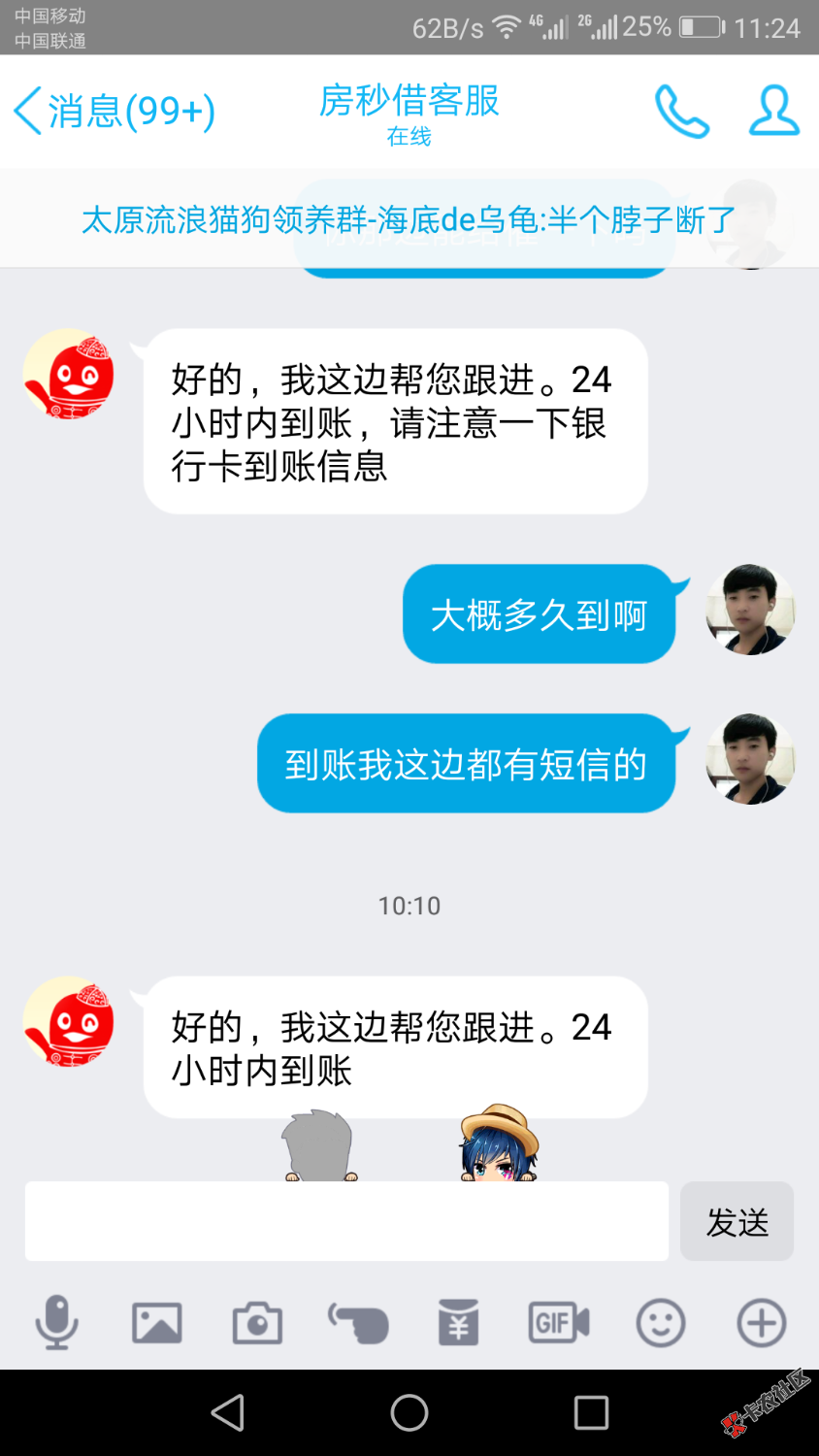 谁是房秒借的天选站出来我的额度没有清零没有接到回访历时12天咨询客服竟然 ...32 / 作者:vvxjxjdhdbv / 