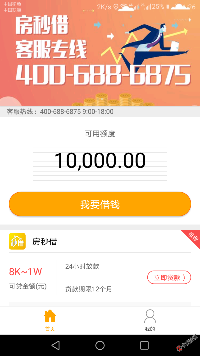 谁是房秒借的天选站出来我的额度没有清零没有接到回访历时12天咨询客服竟然 ...83 / 作者:vvxjxjdhdbv / 