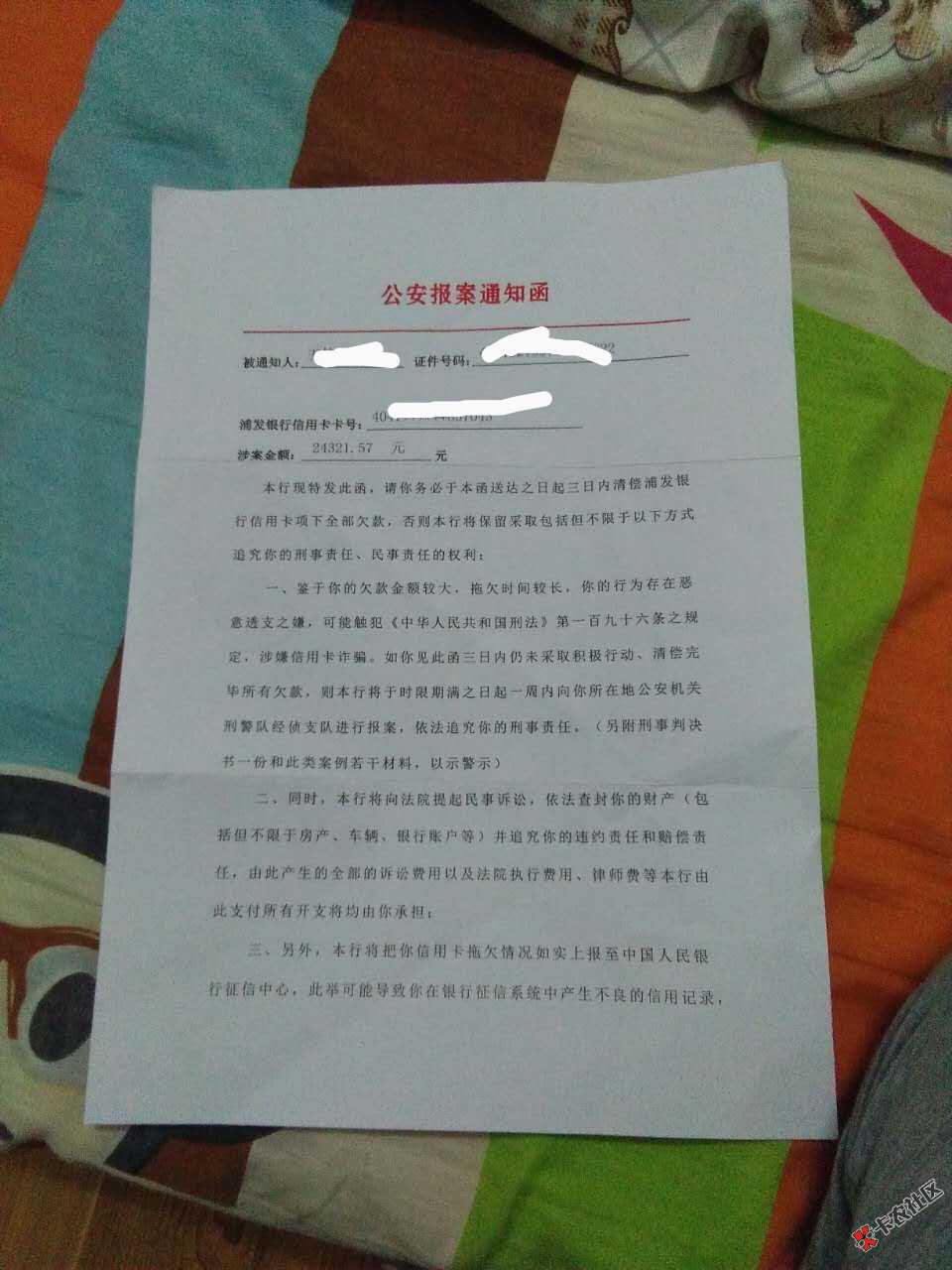 浦发逾期四个月，集到家了这东西，是要出大事了嘛， ...17 / 作者:嘦您 / 