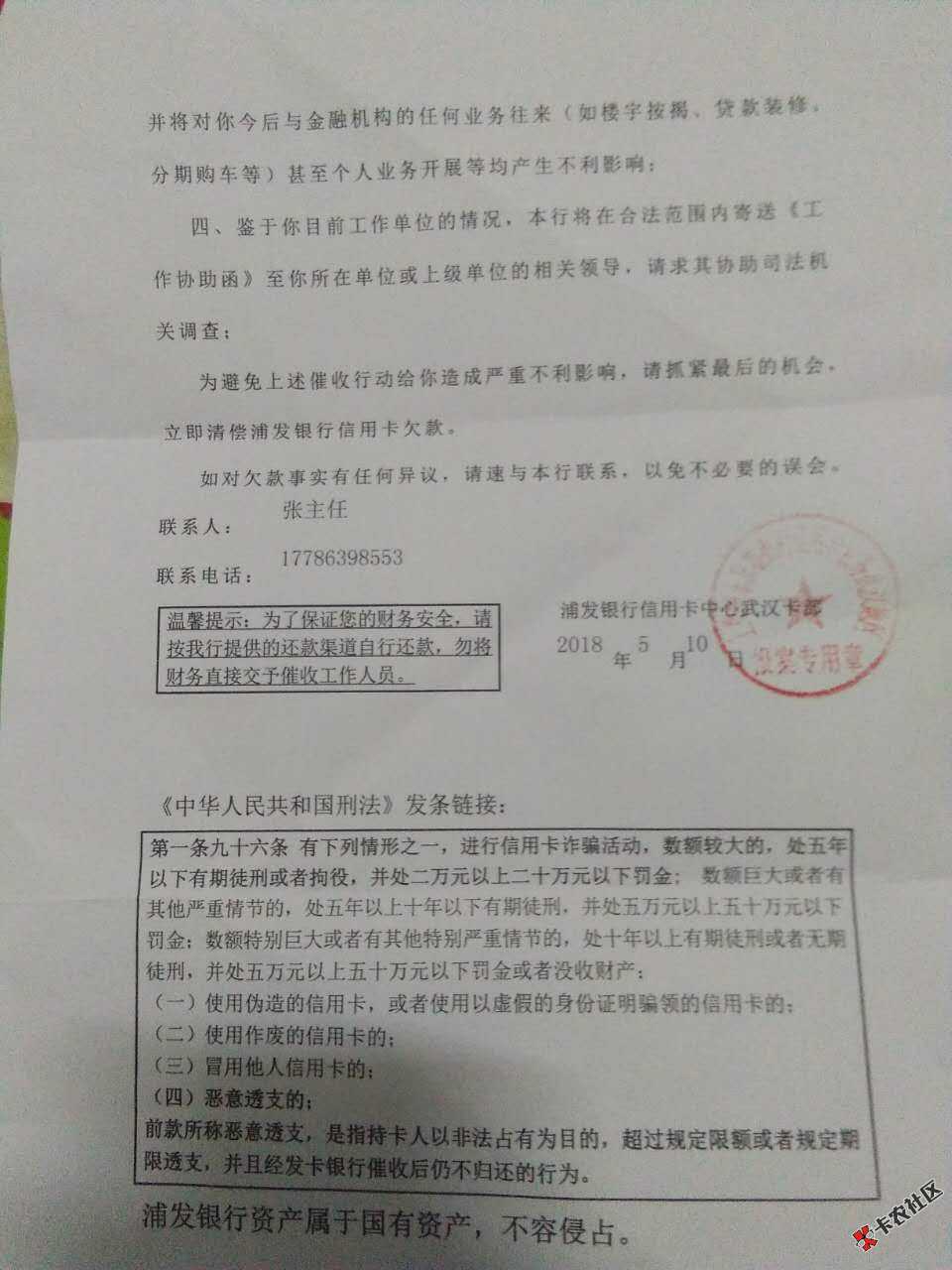 浦发逾期四个月，集到家了这东西，是要出大事了嘛， ...1 / 作者:嘦您 / 
