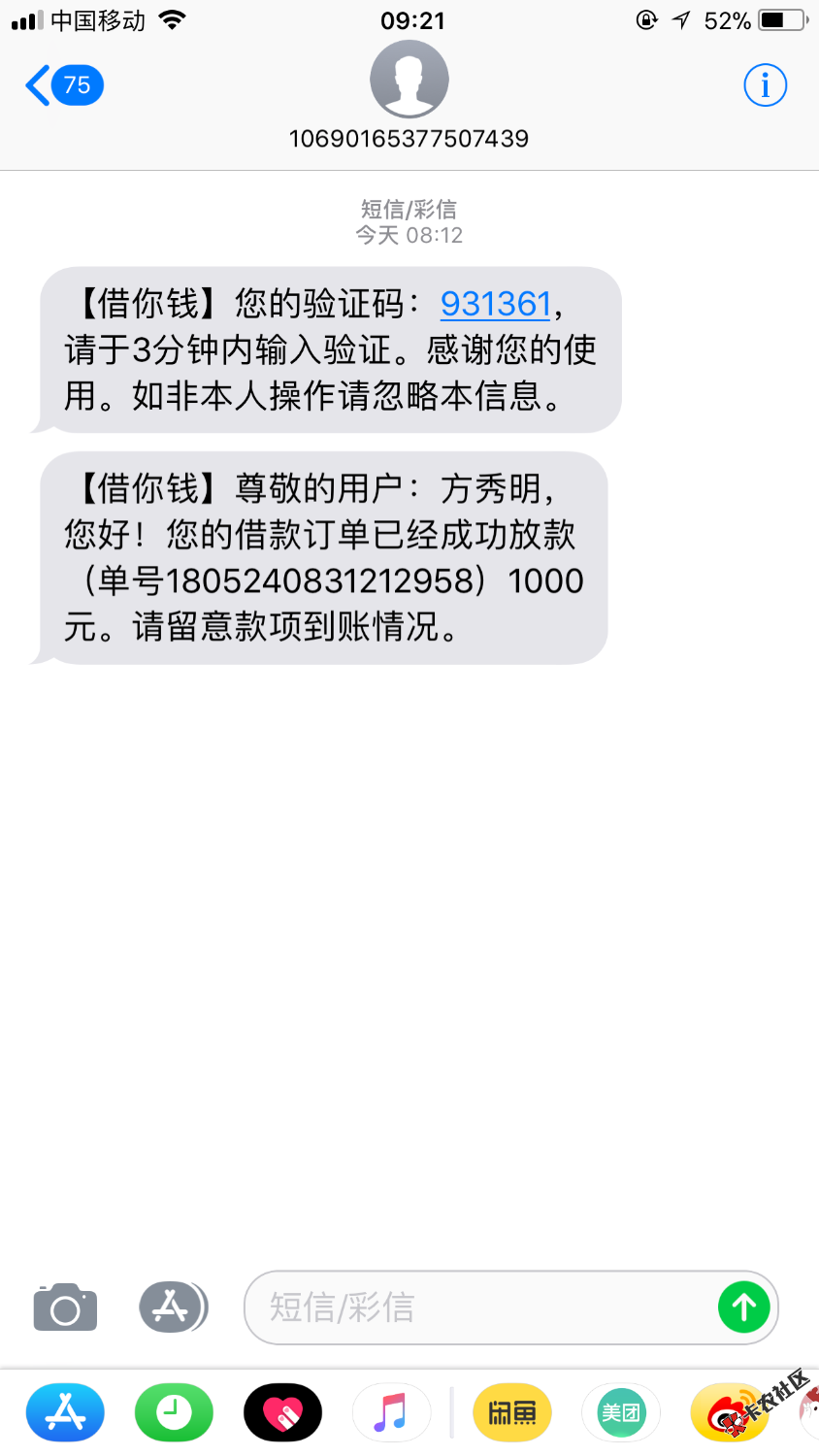 51借你钱下款啦，秒通过，1000到手1000，但是云南机器人电话打过来要我买会 ...29 / 作者:o秋名山车神o / 