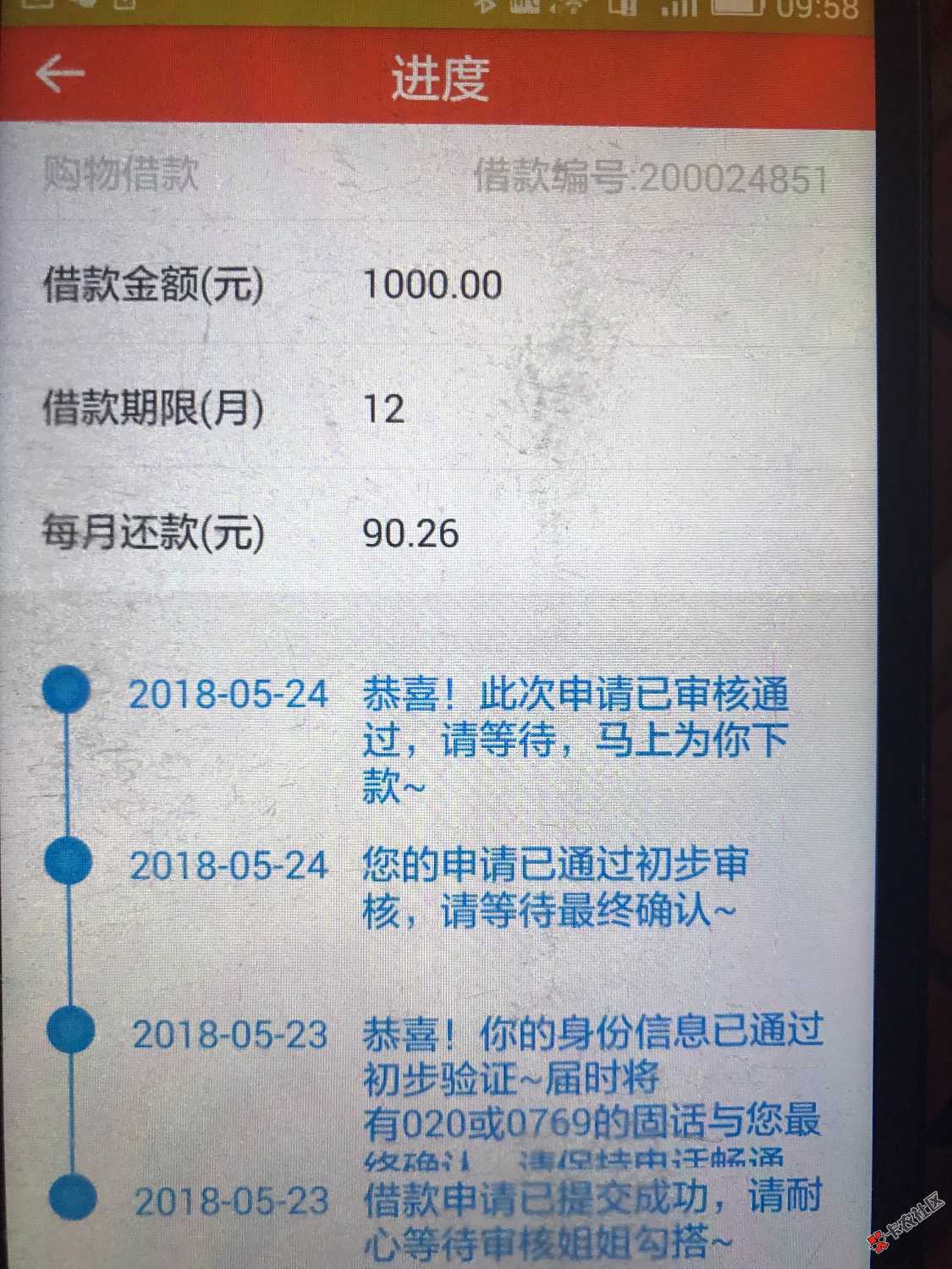 龙分期昨晚11点左右申请今天九点多打来审核0769的号码简单核对基本信息！三 ...72 / 作者:17689327364 / 