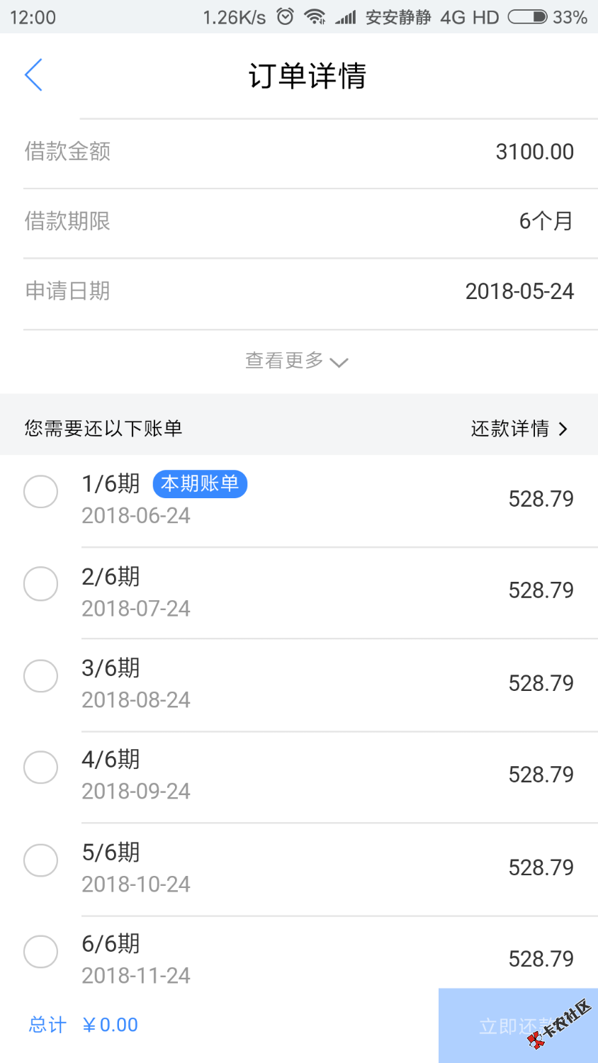 现金白卡橙卡升级现金分期卡，老哥们有用橙卡的试试，今天还了全款1200，然 ...46 / 作者:总有一天会上岸 / 