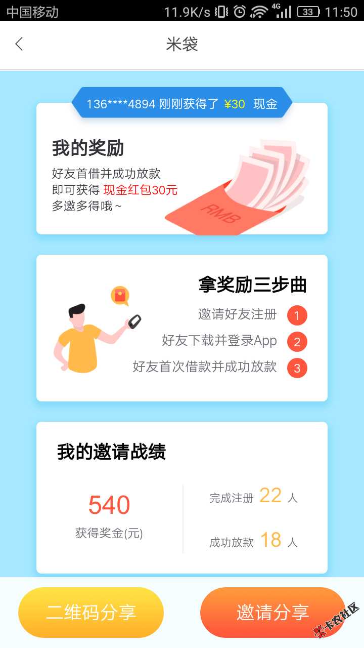 下款1000，还能撸到大羊毛，米袋邀请活动，已经撸到540的...35 / 作者:贤哥最6 / 