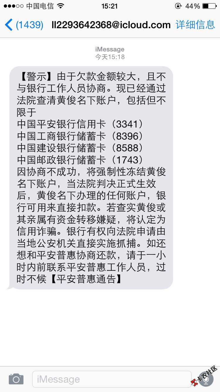 有没有平安普惠逾期的老哥发短信给我我冻结我的卡