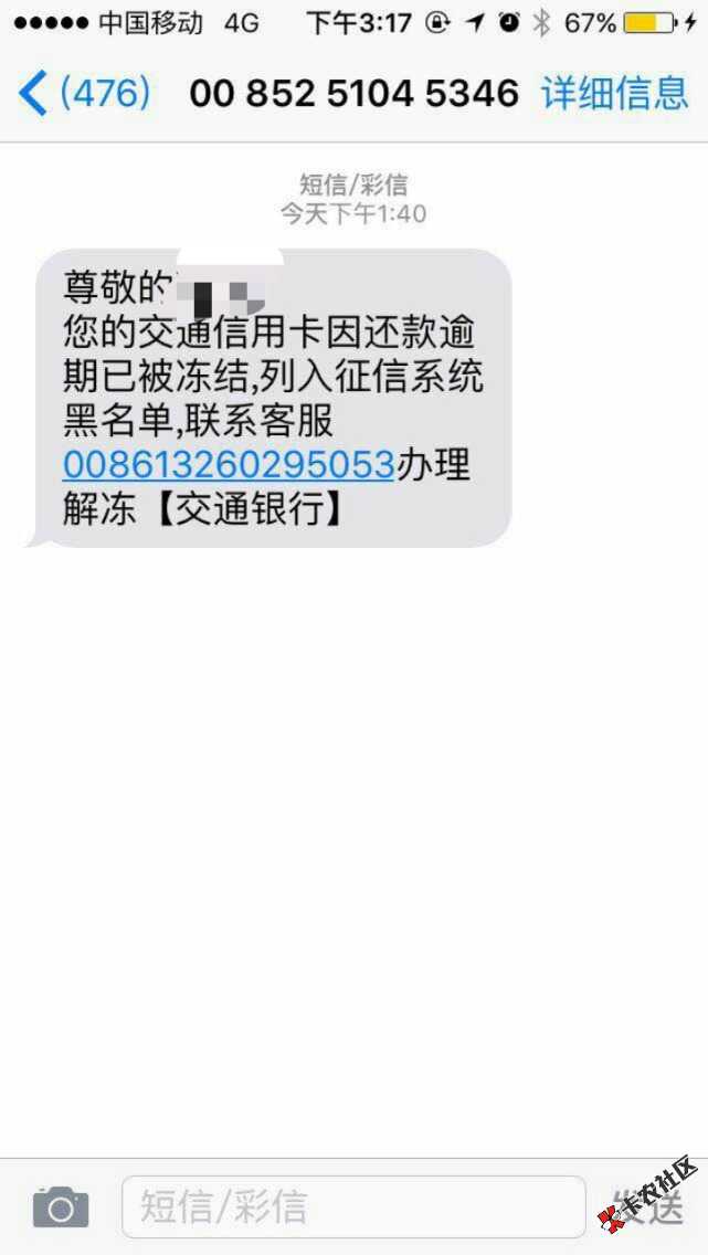 有信用卡的看过来以防诈骗：最近很多卡友收到类似下图短信！大家不要惊慌。 ...81 / 作者:『』思钱想厚 / 