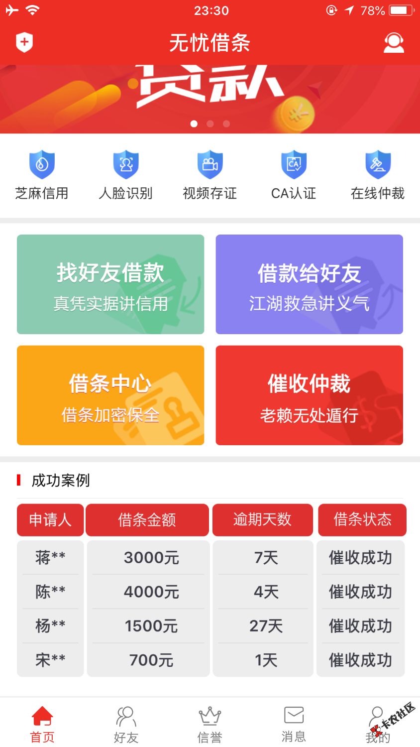 各位老哥问下有凭证上征信嘛。还有就是无忧借条的催收猛不猛。怎么看着都是 ...67 / 作者:大力出 / 