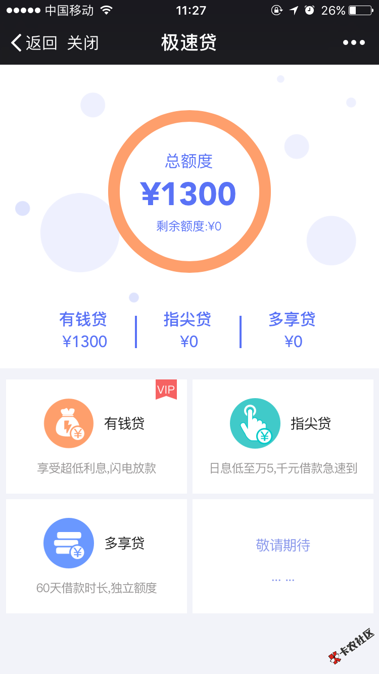 双黑，芝麻分667，通许录黑，买了个会员显示放款中，不知道稳不稳， ...100 / 作者:A陈大官人车贷房 / 
