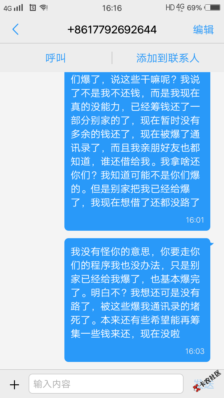 催收短信来咯，不知道哪家的，实在不知道回啥？恶心一下 ...1 / 作者:18705191449 / 