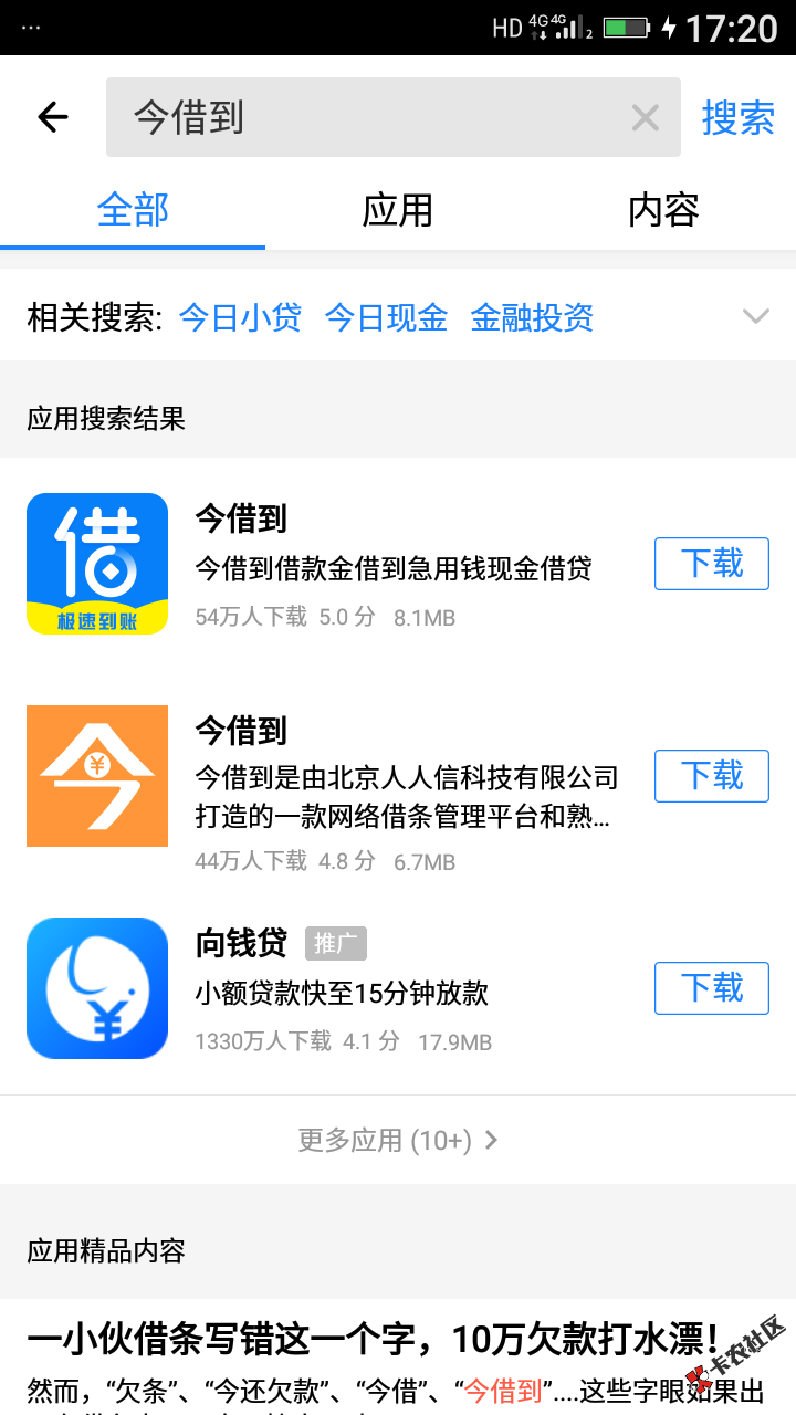 今随借，到账了今随借，到账了，反正就是忽悠，没收到验证码，可以我把花呗额48 / 作者:好人那 / 