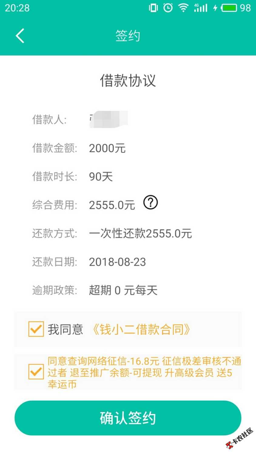 钱小二，谁用过？？要交16.8验证网信。。。是不是骗？。。。不过说能退。。 ...33 / 作者:┈恢Sё記憶 / 