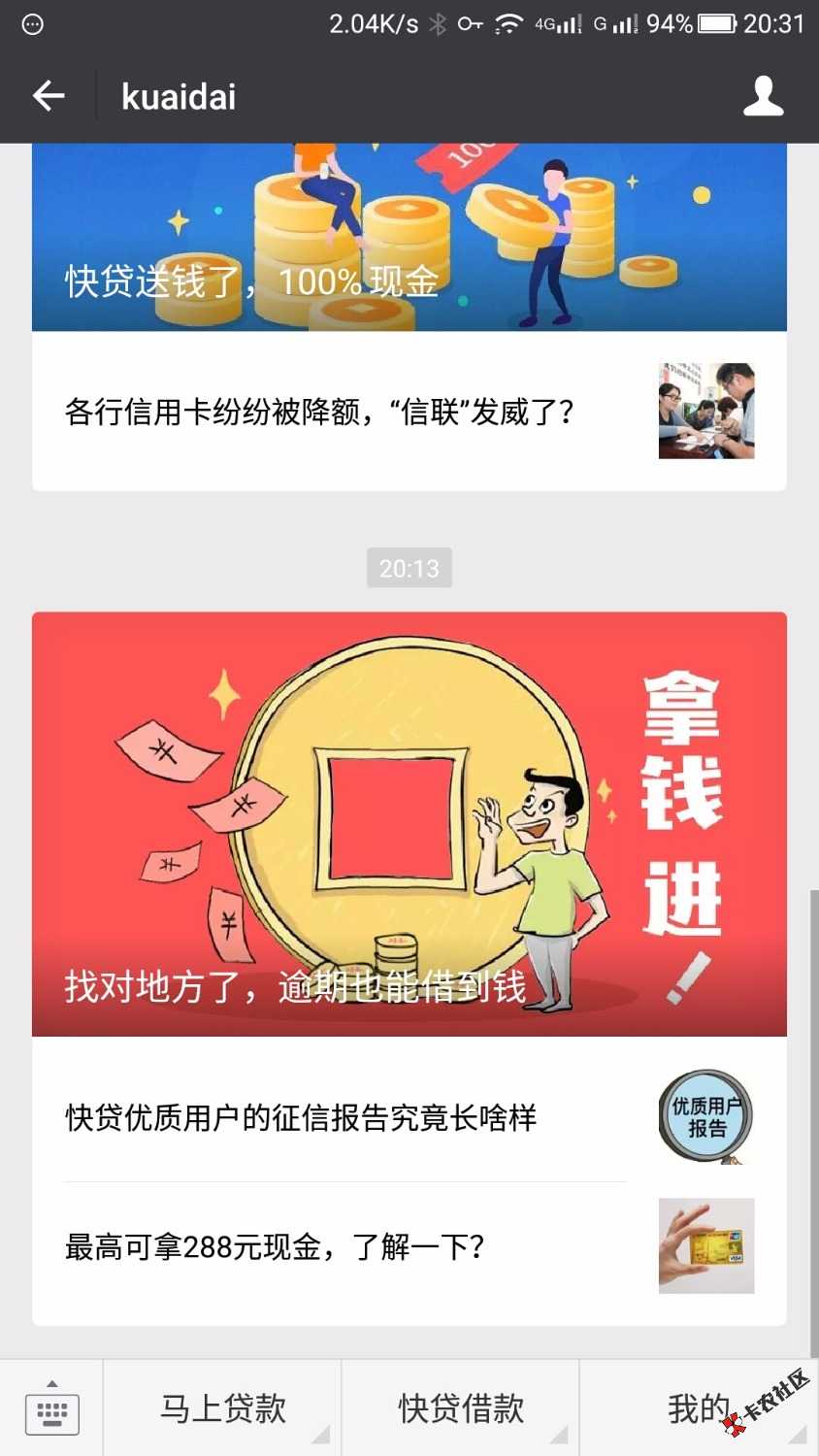 快贷逾期的可以来试试，楼下图34 / 作者:越陷越深越坑 / 