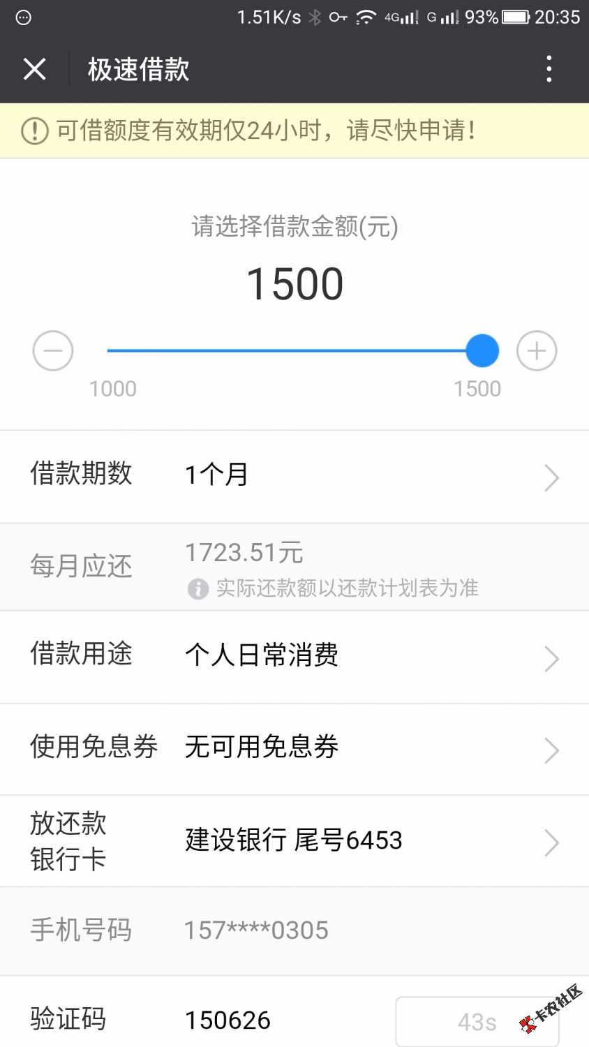 快贷逾期的可以来试试，楼下图6 / 作者:越陷越深越坑 / 