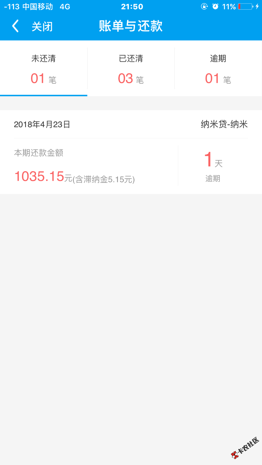 闪银逾期一天，好安静…也没打电话来催还款50 / 作者:习惯了最初 / 