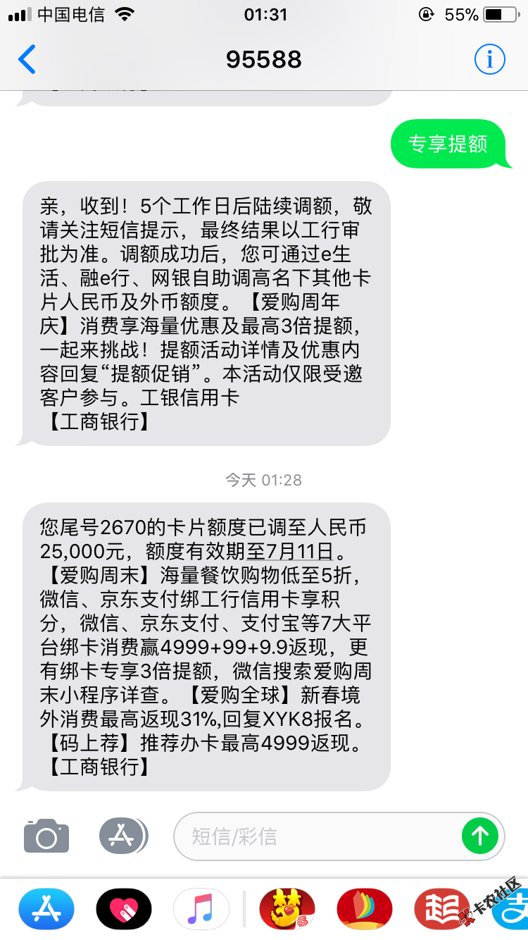 工行专享提额终于轮到我了，过年的专享提额没给我提，这次给我提了，从1万 ...1 / 作者:混吃等死 / 