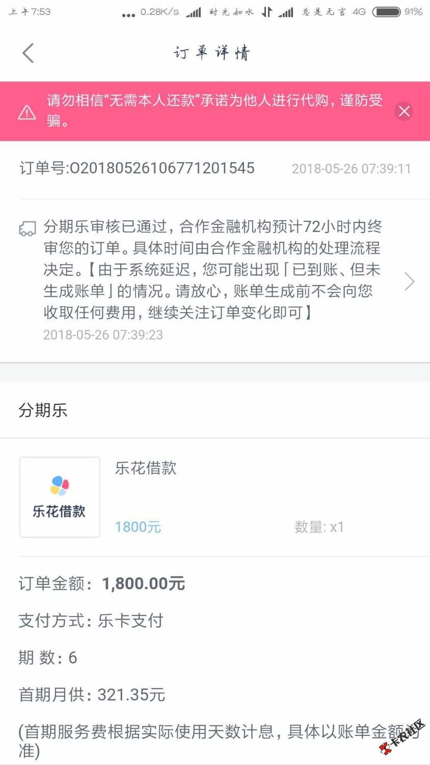 分期乐提现多久到帐，以前都是秒到的，现在怎么还有个合作机购终审，终审会 ...72 / 作者:随风ド / 