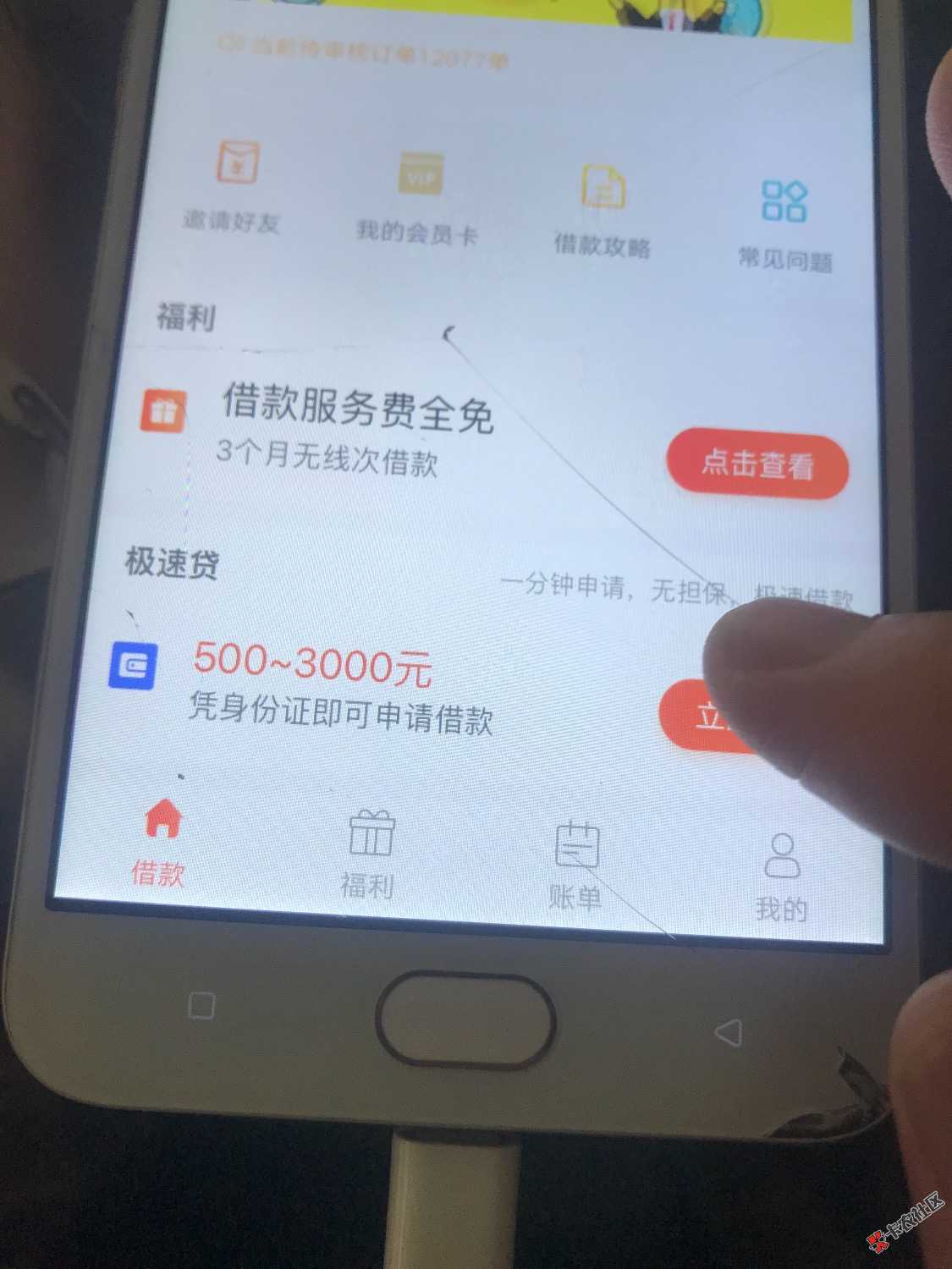 稳不稳啊一点进来授信中老哥们看下急用钱19 / 作者:无感. / 