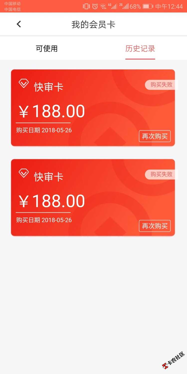 快金买了会员但是提示购买失败，钱都扣了，现在怎么办，有没有到账的老哥！ ...19 / 作者:小哥哥是我 / 