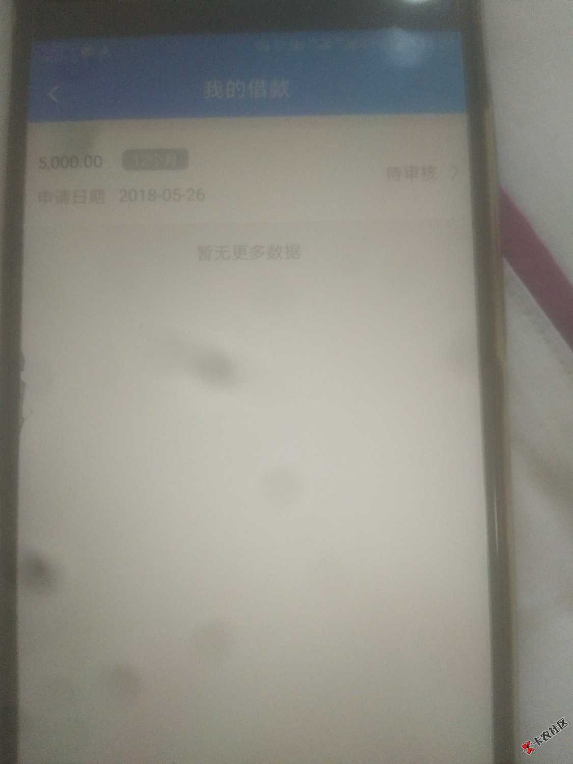 悦借钱问题，老哥们进来看看，有额度怎么还要审核啊 ...45 / 作者:巧克力！！！ / 