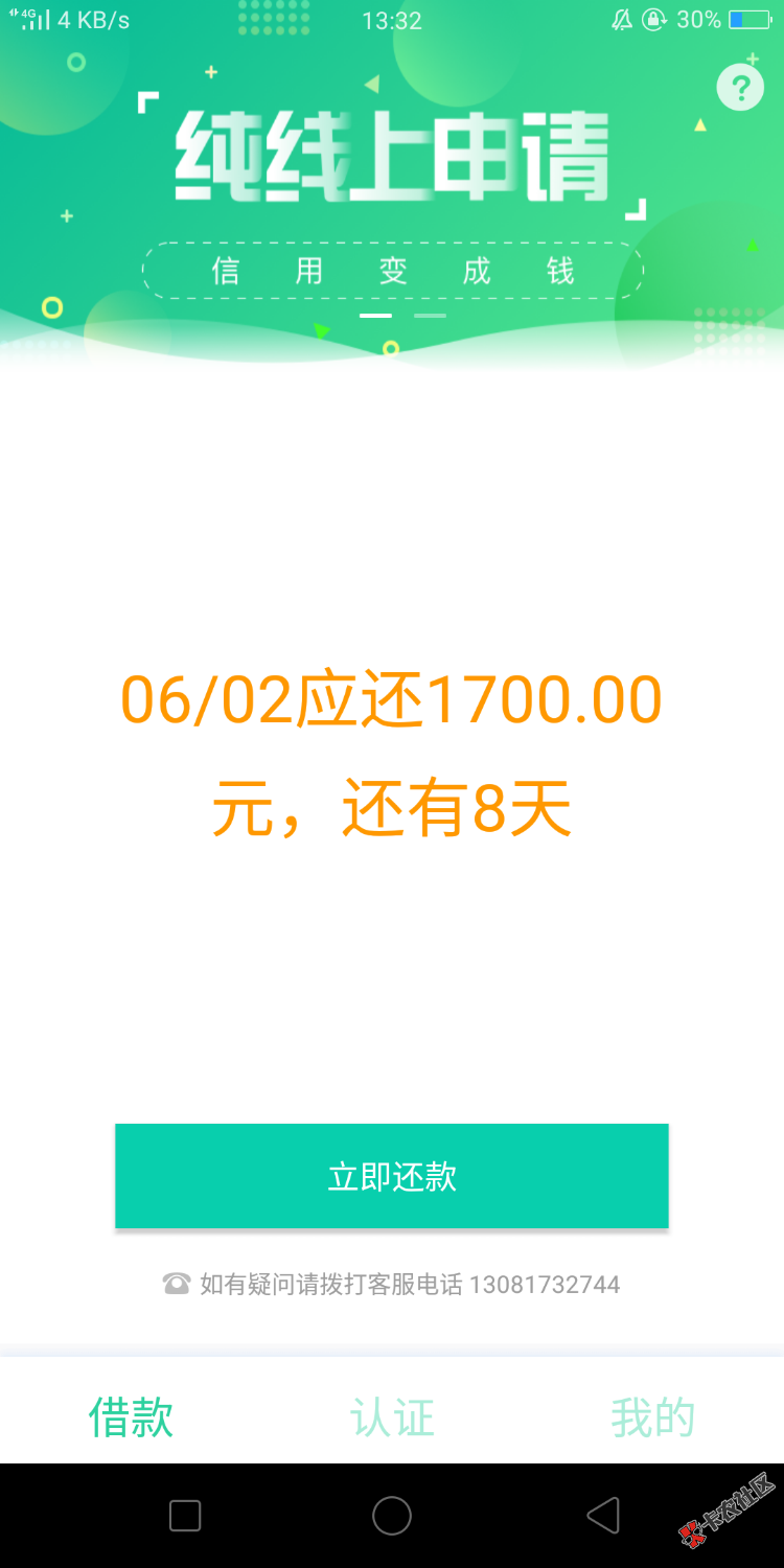 大家去借s他7天贷没得回访，1700额度，到手1200，时间9天 ...17 / 作者:王炸丶 / 