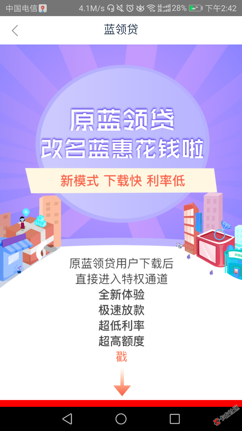 蓝领贷更新蓝惠钱包谁去试试反正我没找到下载链接app里公告改名蓝惠花钱新a ...12 / 作者:回头遥遥无期 / 