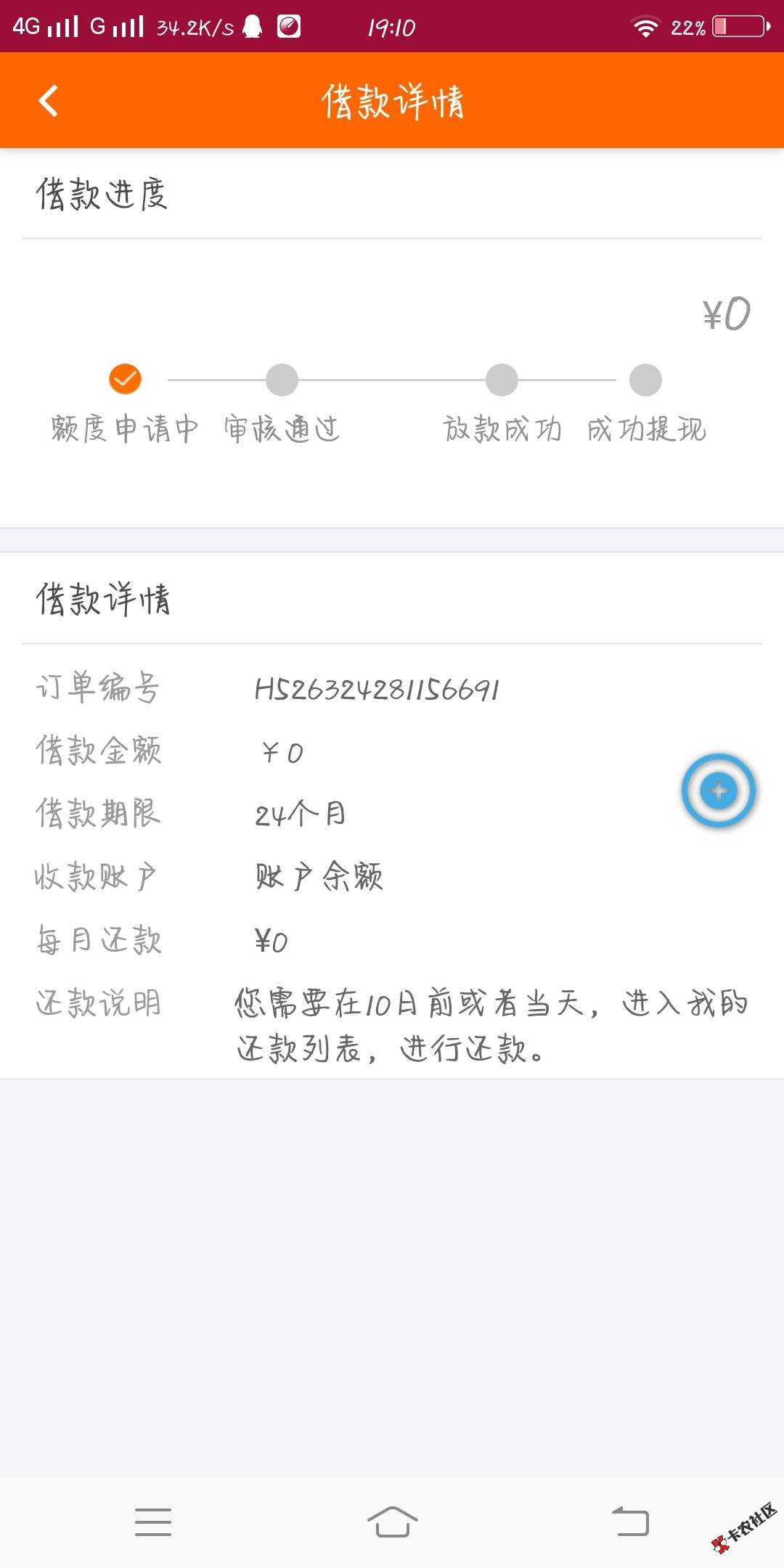 乐园贷，有老哥知道的吗？92 / 作者:哦耶耶耶 / 