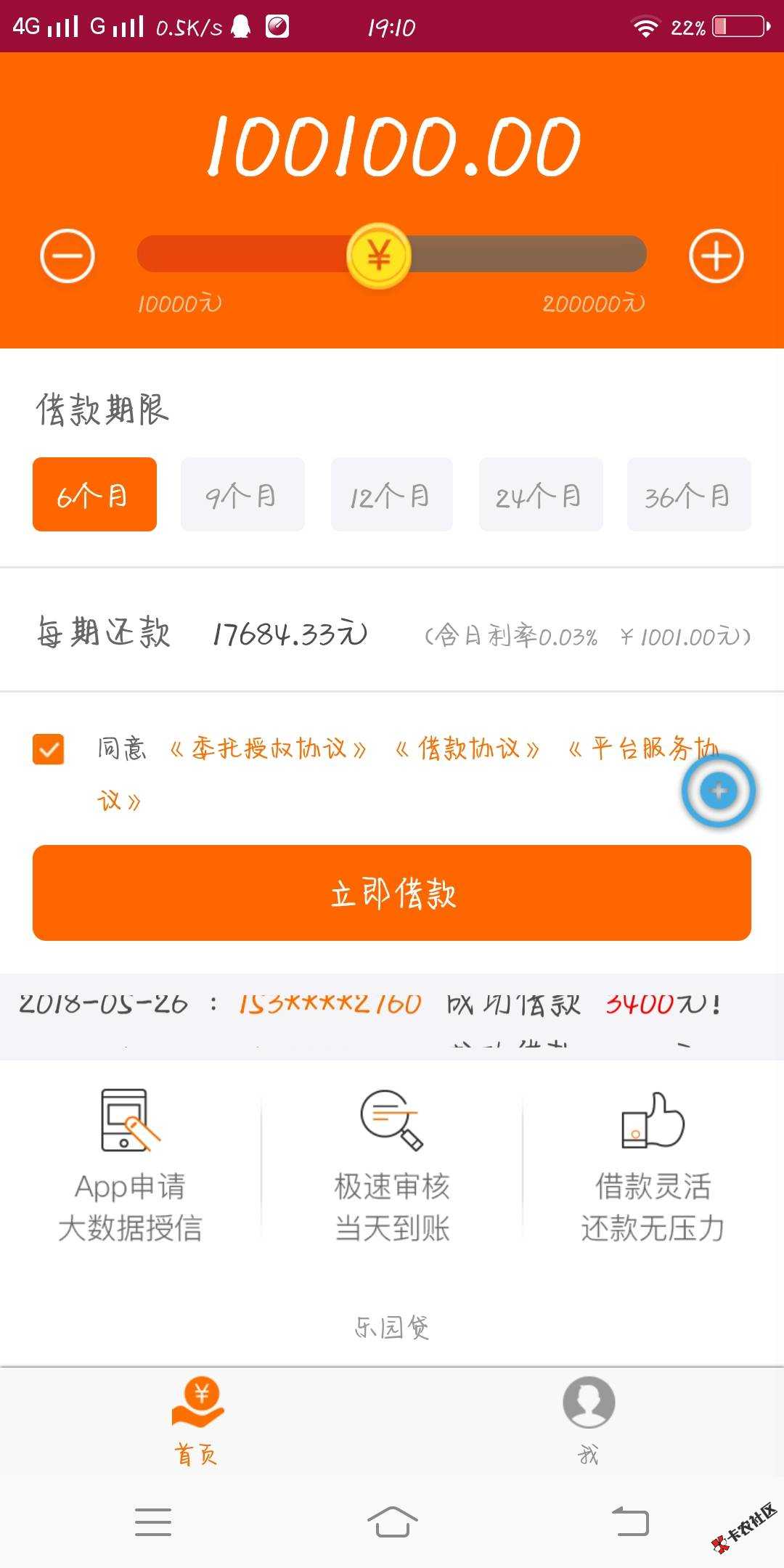 乐园贷，有老哥知道的吗？50 / 作者:哦耶耶耶 / 