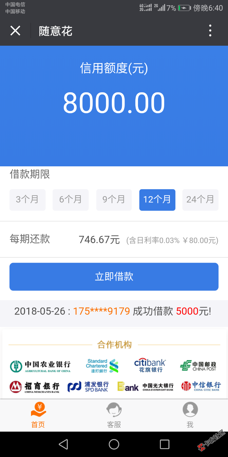 这个随意花是真口子吗？审核通过给了我8000额度，提现要交198的前期哪位老 ...96 / 作者:骑驴玩漂移！ / 