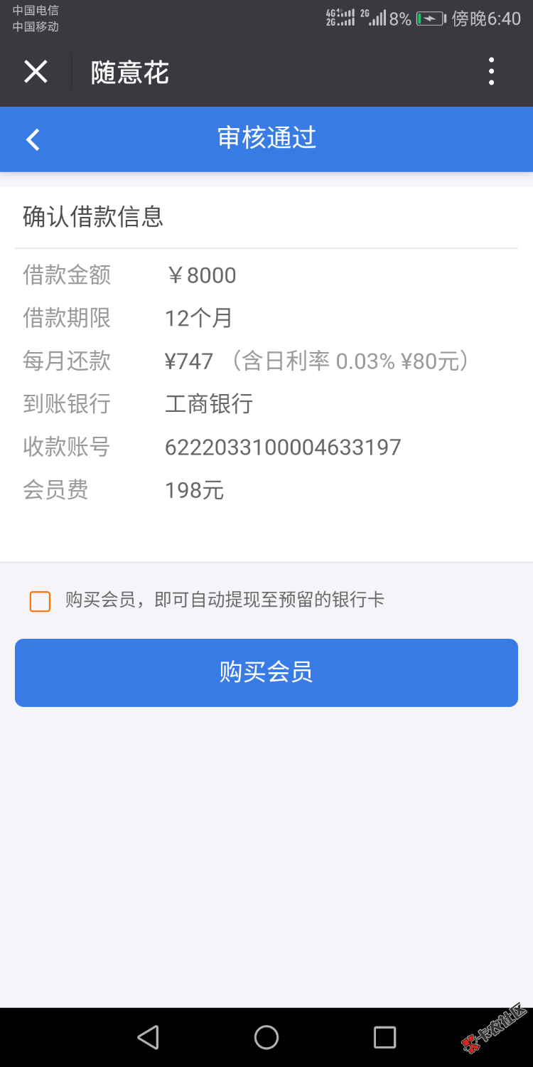 这个随意花是真口子吗？审核通过给了我8000额度，提现要交198的前期哪位老 ...92 / 作者:骑驴玩漂移！ / 
