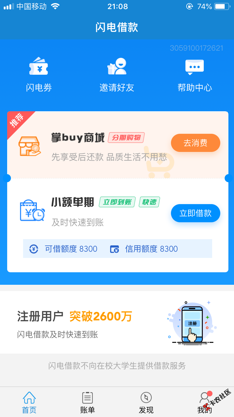 闪电借款突然有了额度又借不了，有毛用，老哥们

96 / 作者:张大大-111 / 