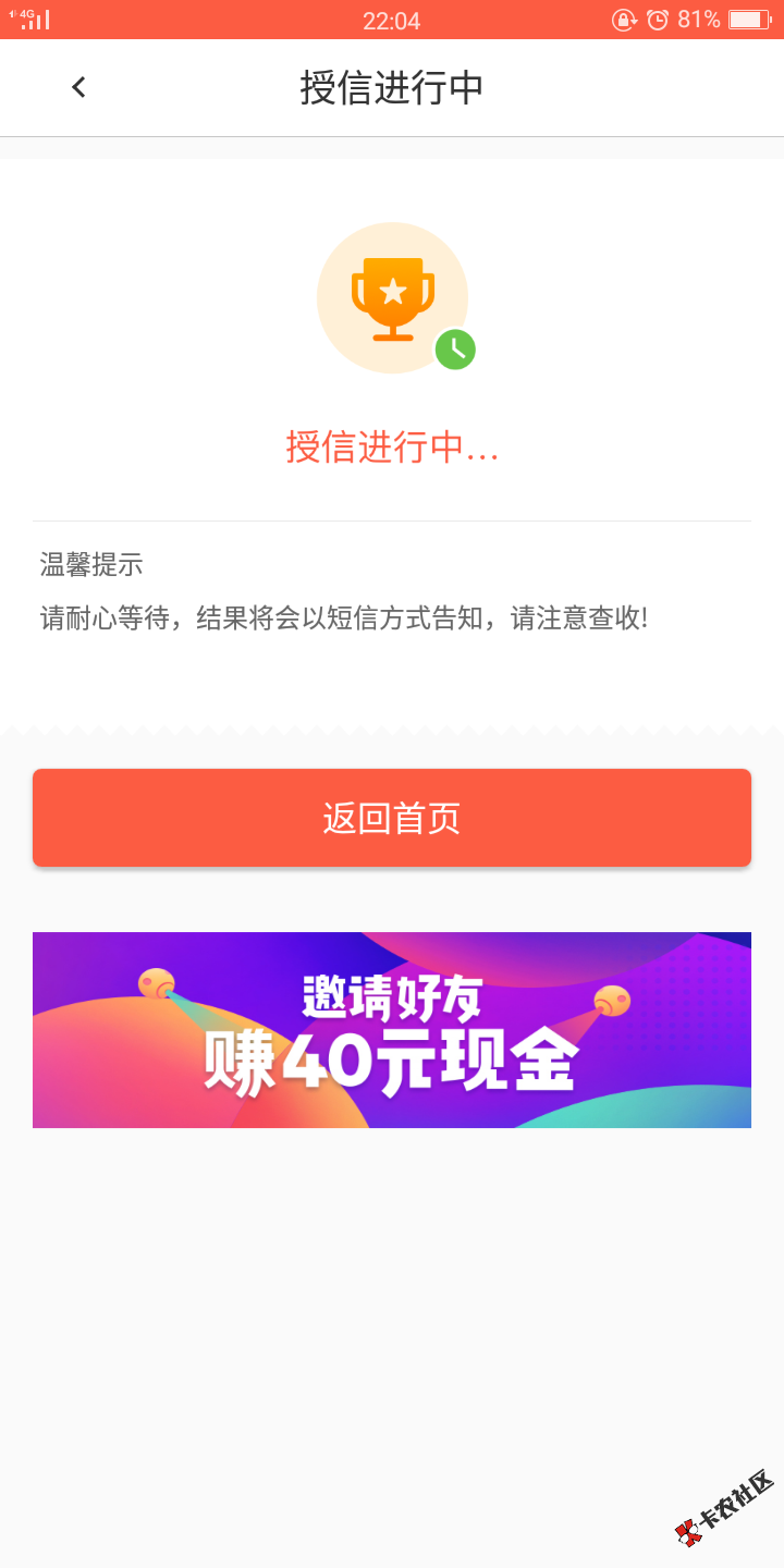 快金万年授信中的老哥举个爪，有没有和我一样的？77 / 作者:为我心悠 / 
