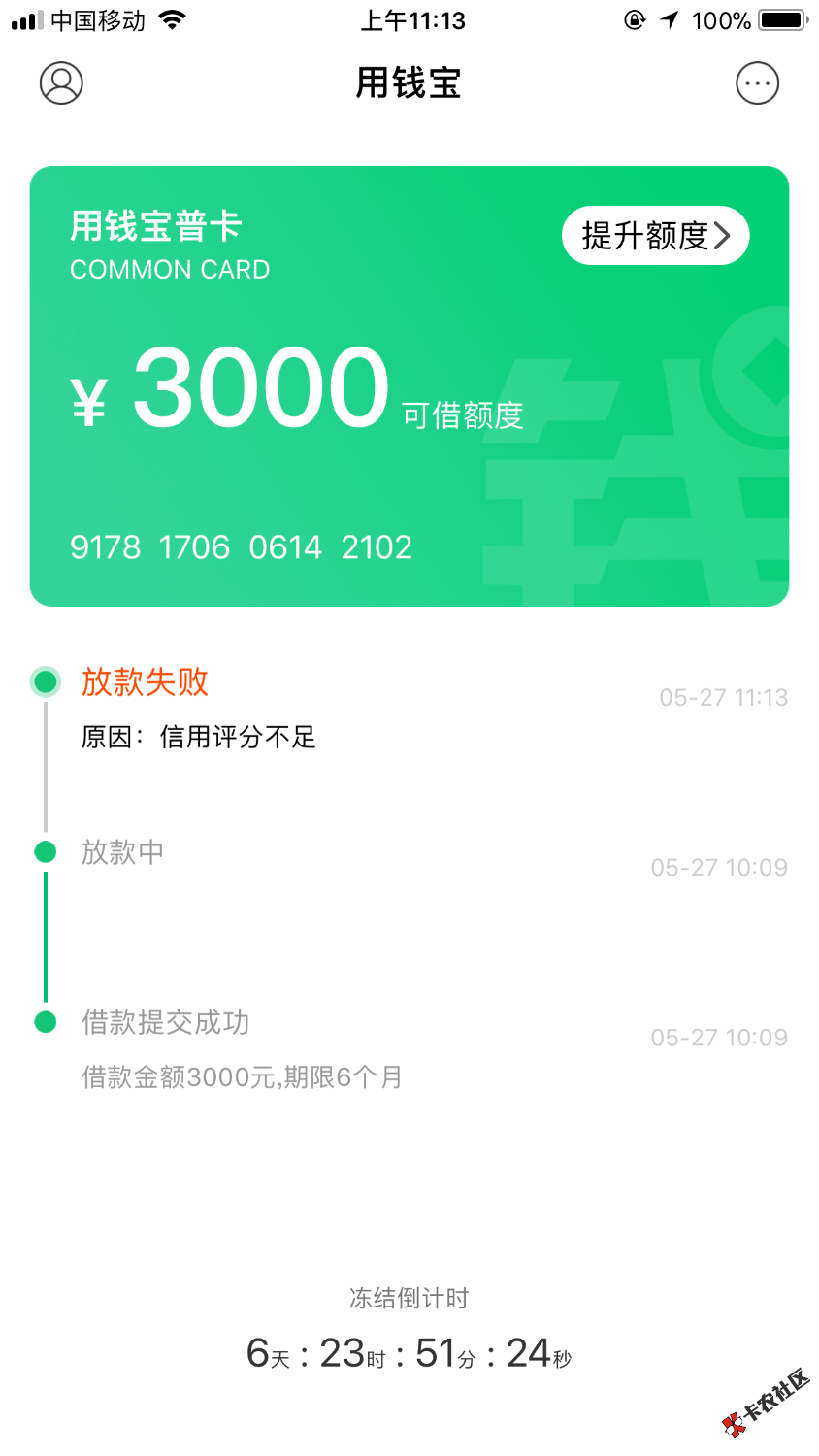 刚刚还在想搞不搞，一咬牙点了，直接放款中！:):)，不知道稳不稳，有没 ...48 / 作者:季如风 / 