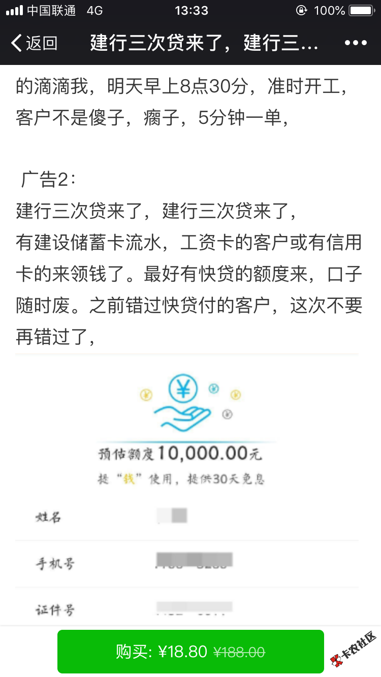 中介发的建行三次贷是什么？有老哥知道吗46 / 作者:735158754 / 