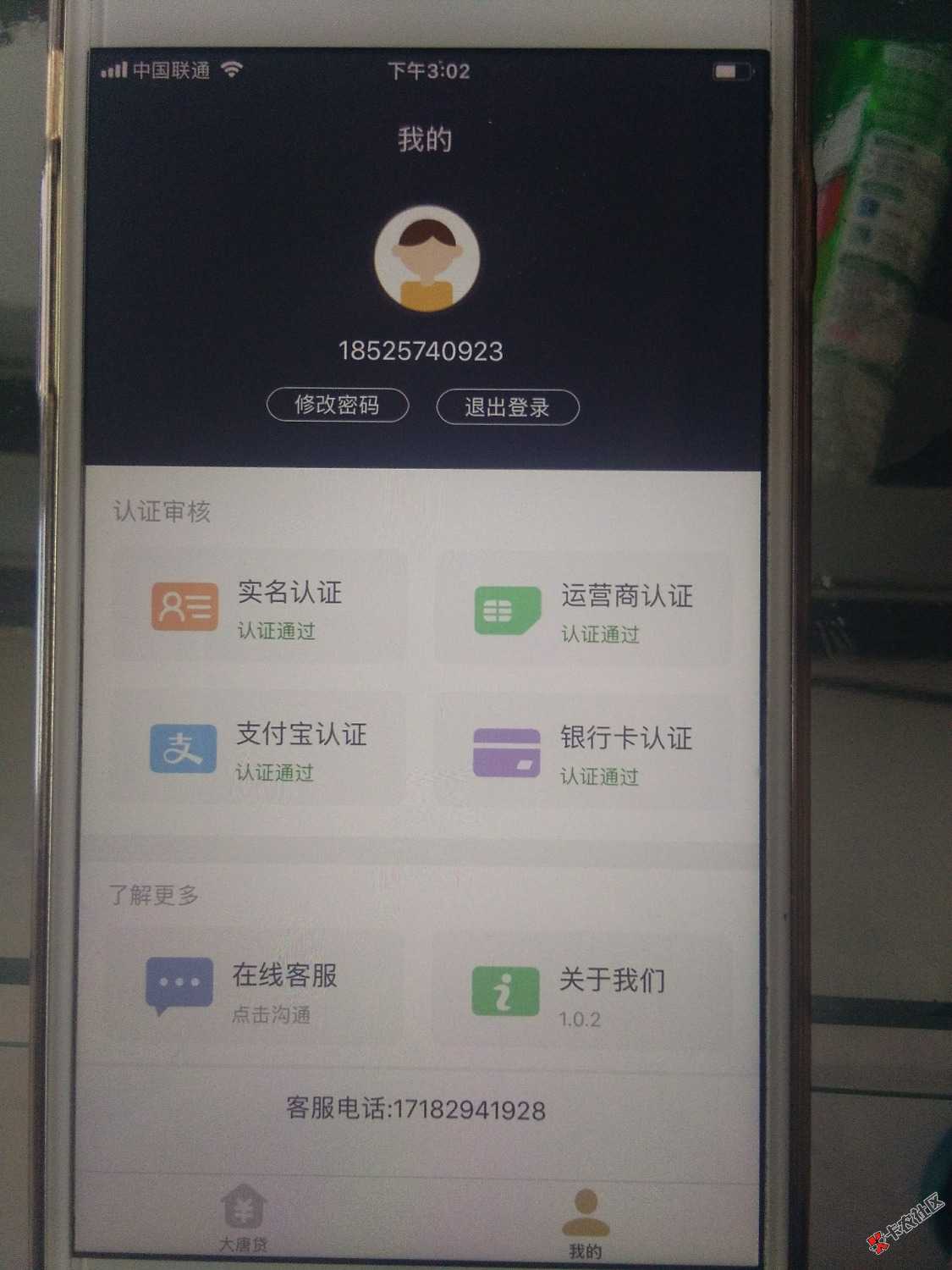 大唐贷，支付宝成功忽悠过去了，稳不稳，能下么？30 / 作者:爱我吗啊 / 