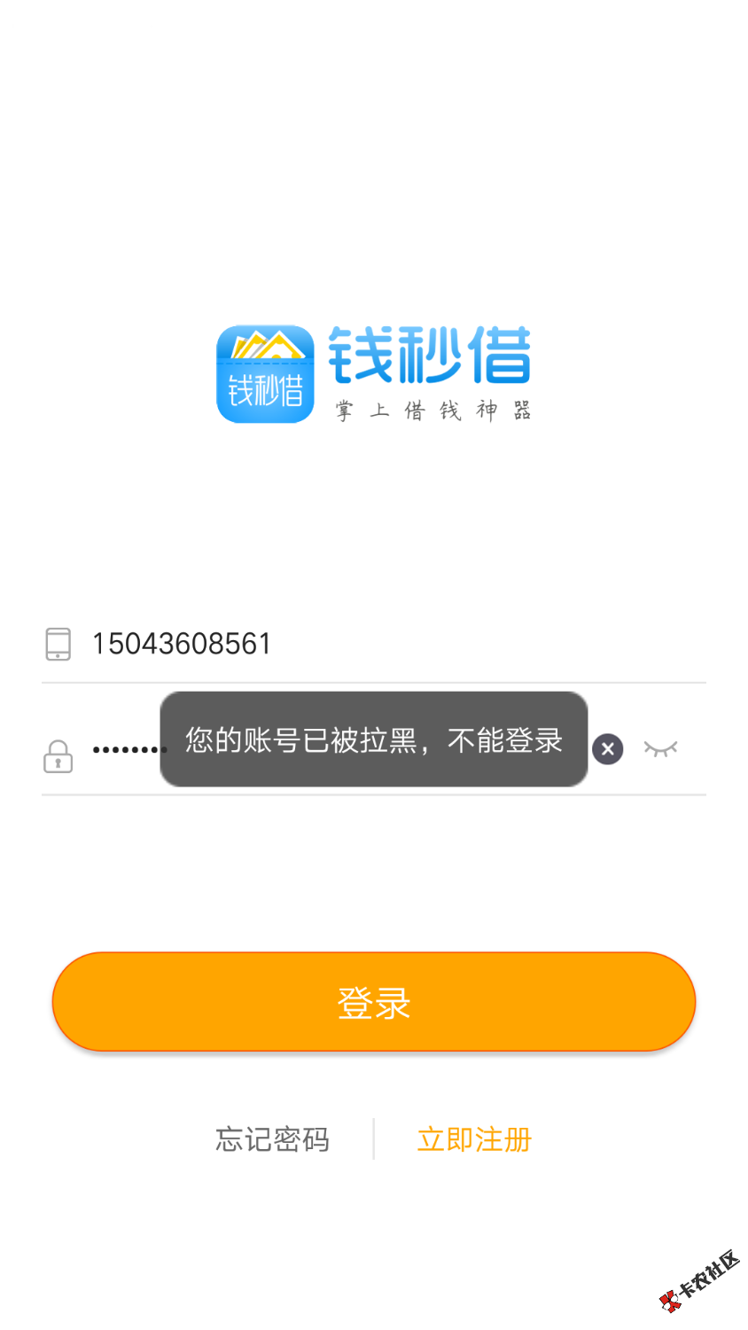 钱秒借，钱秒借！22 / 作者:就是干 / 