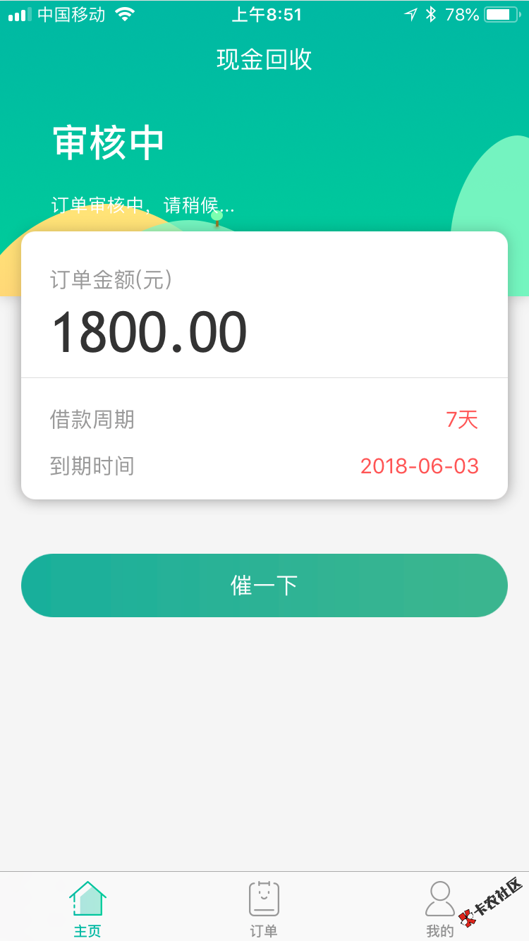 萌虎白卡，闪电白卡，现金回收，极速回收这几个一家的，提示过两天再来的， ...82 / 作者:。5913 / 