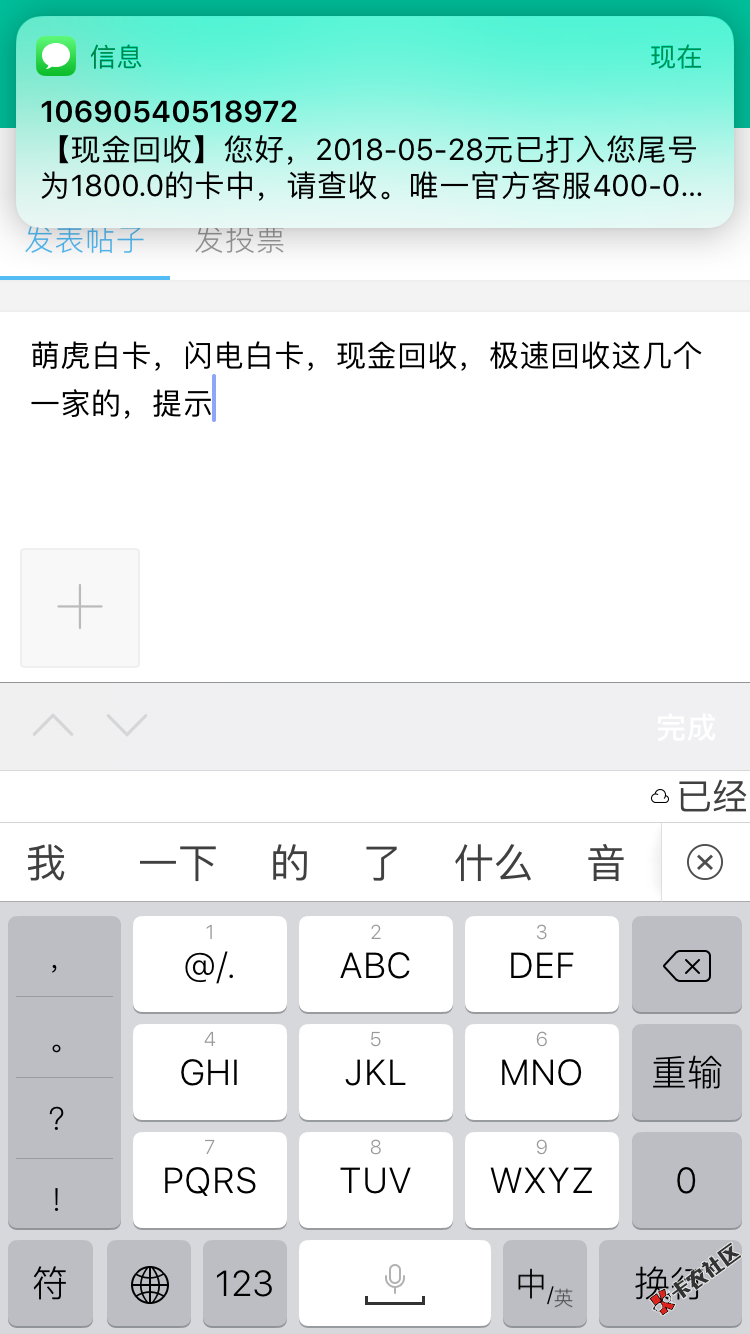 萌虎白卡，闪电白卡，现金回收，极速回收这几个一家的，提示过两天再来的， ...78 / 作者:。5913 / 