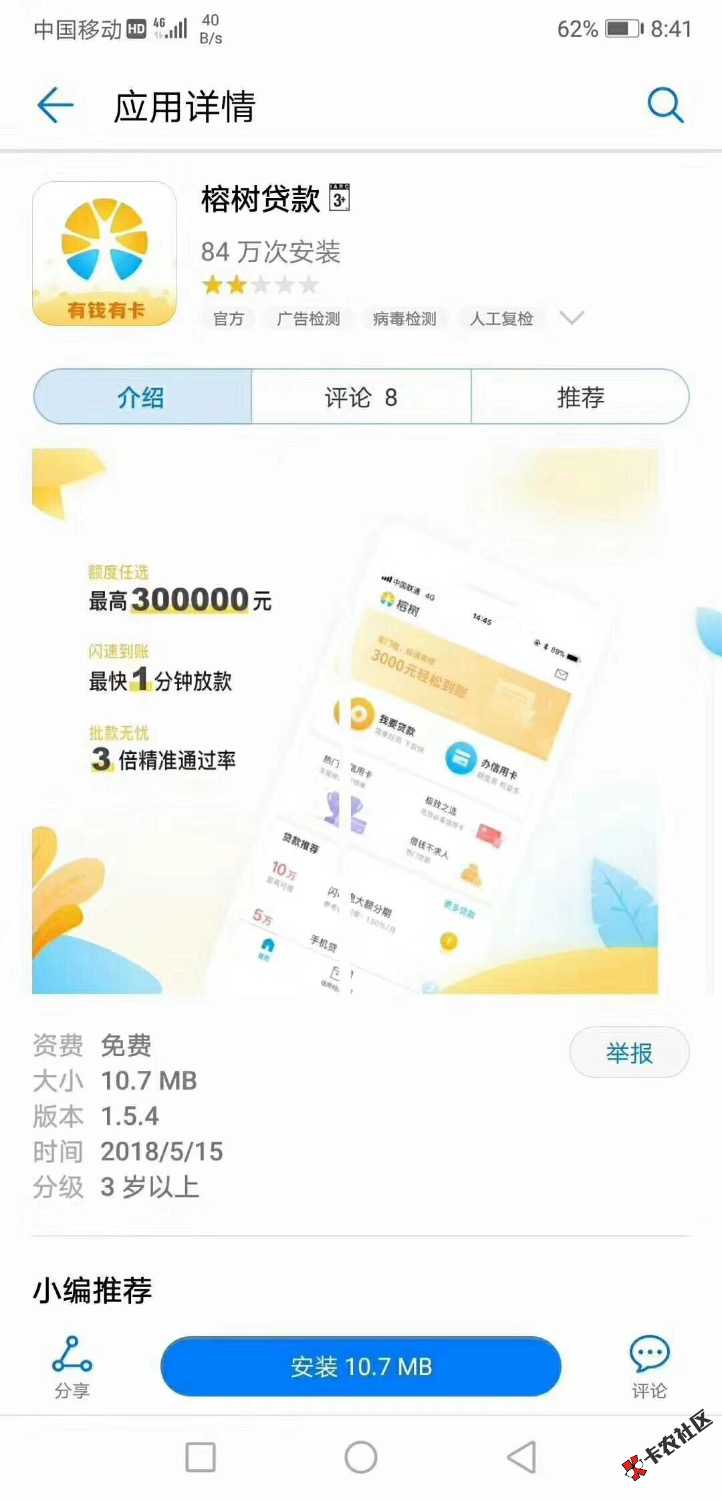 今晚通宵做，所有人去下载榕树贷款app，然后注册登录，账号是手机号码，密 ...72 / 作者:如花就是我 / 