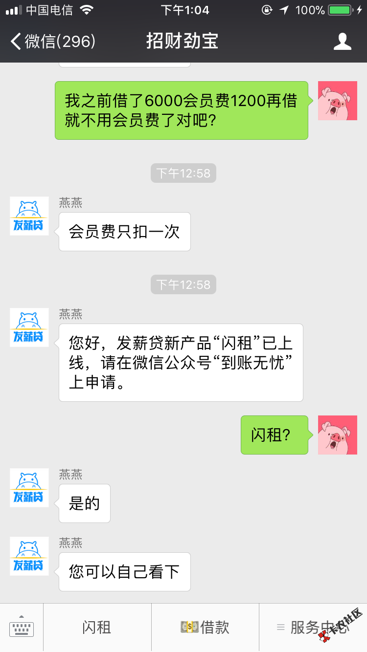 看口子出的新平台原来的发薪贷公众号出的一个新口子叫闪机不过要把发薪贷还 ...24 / 作者:➕V:zx851401683 / 
