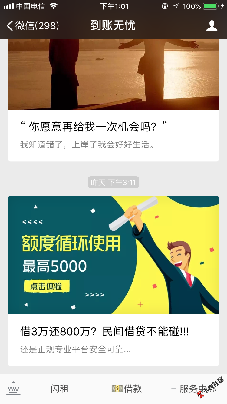 看口子出的新平台原来的发薪贷公众号出的一个新口子叫闪机不过要把发薪贷还 ...60 / 作者:➕V:zx851401683 / 
