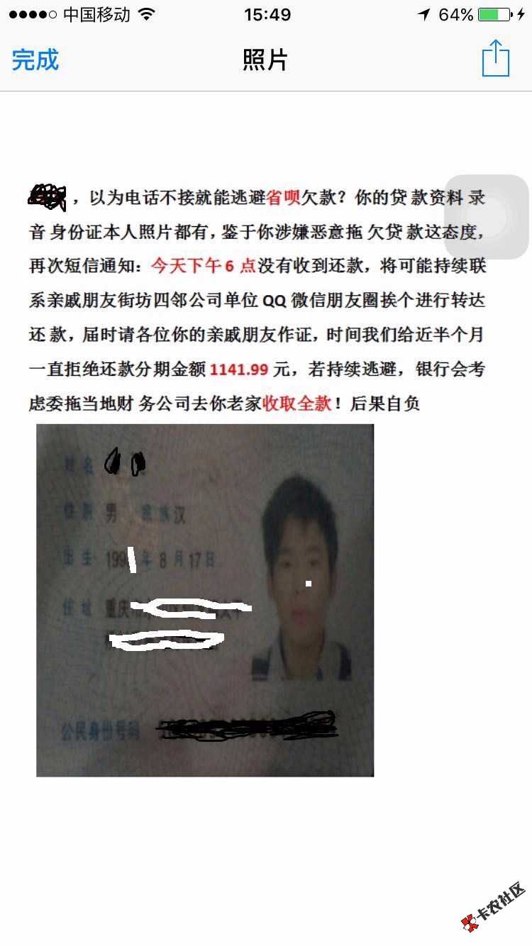 省呗逾期十几天说要上门还要群发照片是不是真的，有经验的老哥帮我看看，评 ...59 / 作者:飞飞1993 / 