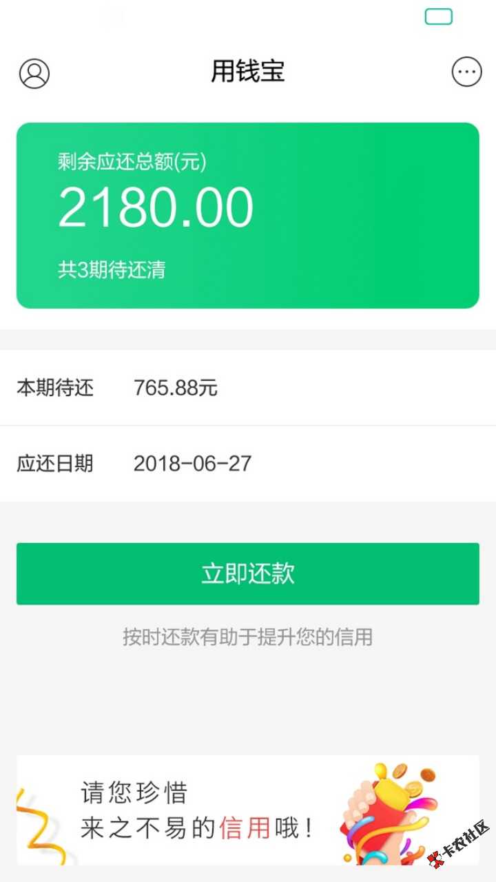 哈哈，试试的态度申请了下用钱宝，以前借过几次，后来逾期一次后在也借不出 ...80 / 作者:吃喝嫖赌样样通_ / 