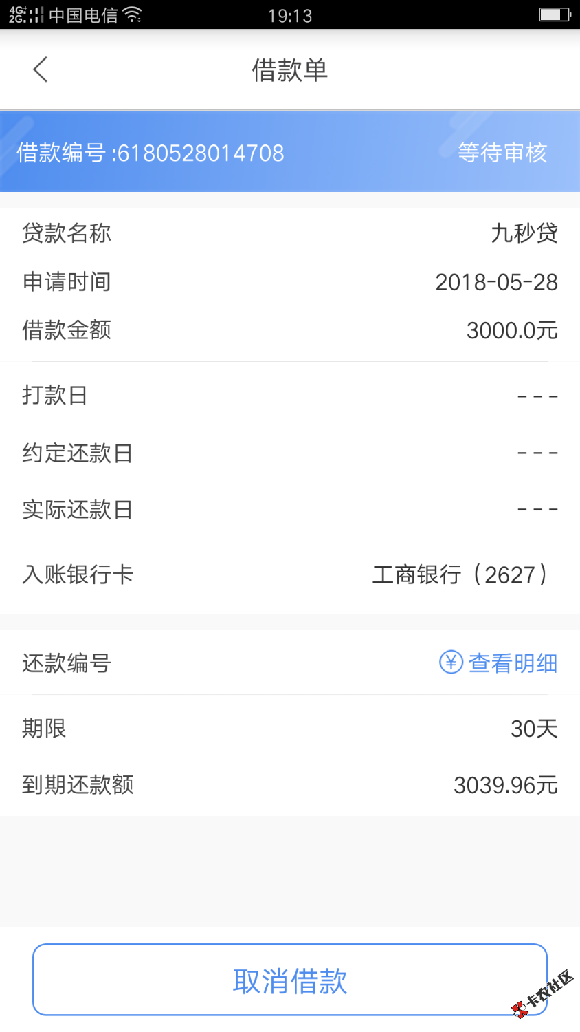 老哥们九秒贷认证完出了3000额度，能不能过？回访电话是哪里的？ ...91 / 作者:大胖子飞鹤 / 