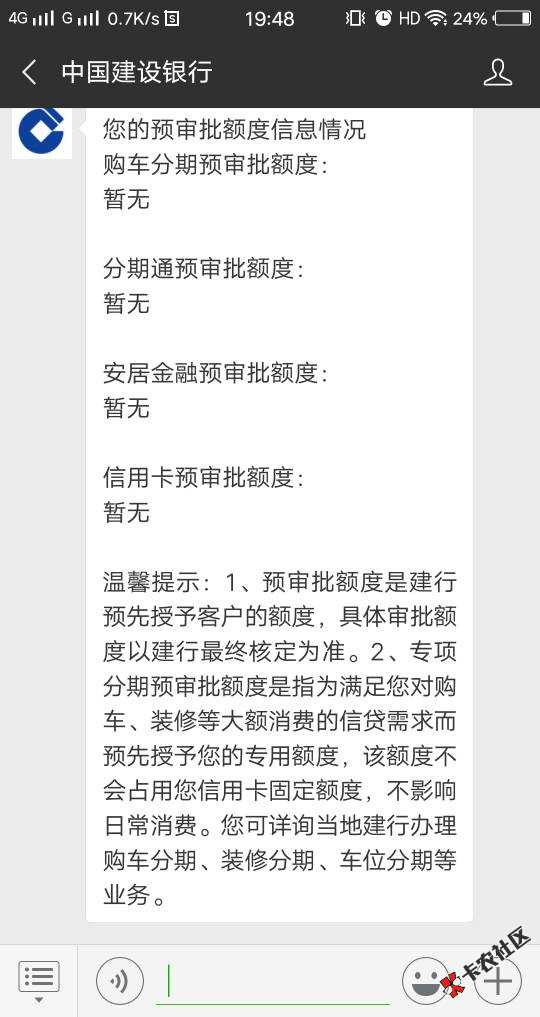 刷屏热炒的建行新版专项分期额度  有额度就能变现29 / 作者:名·品汇 / 