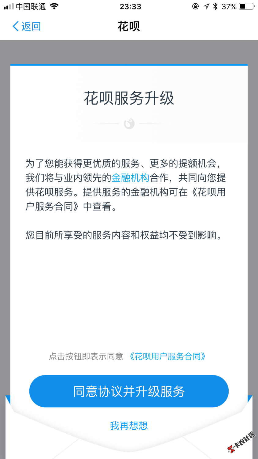 哪个老铁知道花呗升级是怎么回事75 / 作者:生不如死@ / 