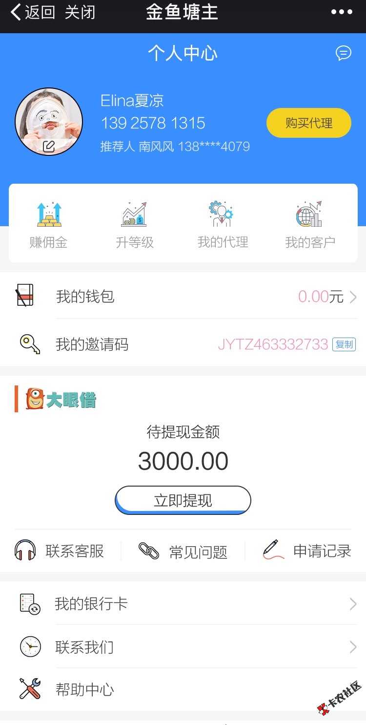 大眼借要交500！会不会套路84 / 作者:撸友4785937 / 