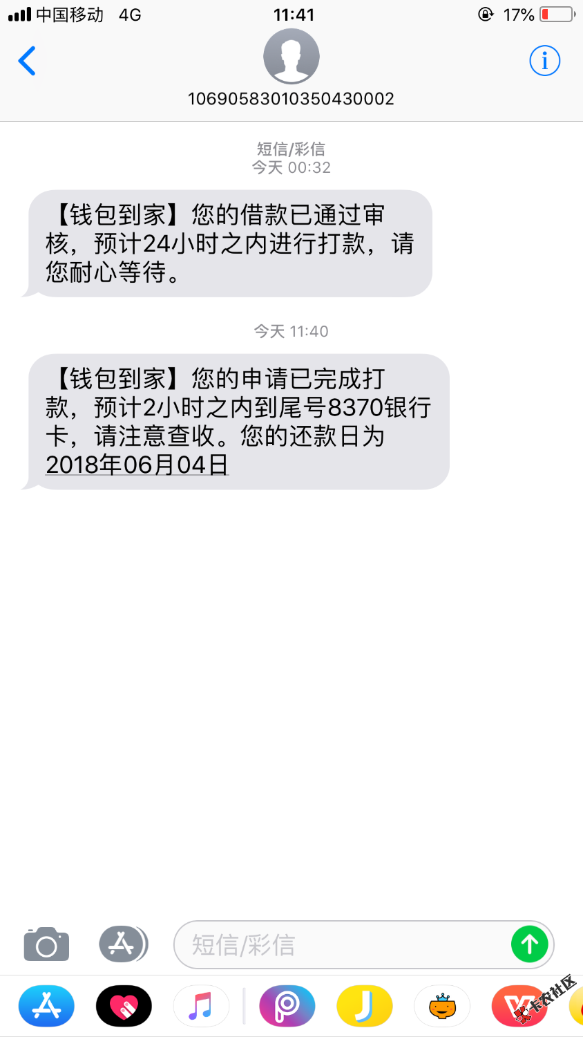 钱包到家到账了！到账了！昨天晚上凌晨12点申请，20分钟显示正在放款！刚来 ...59 / 作者:借条稳下款 / 