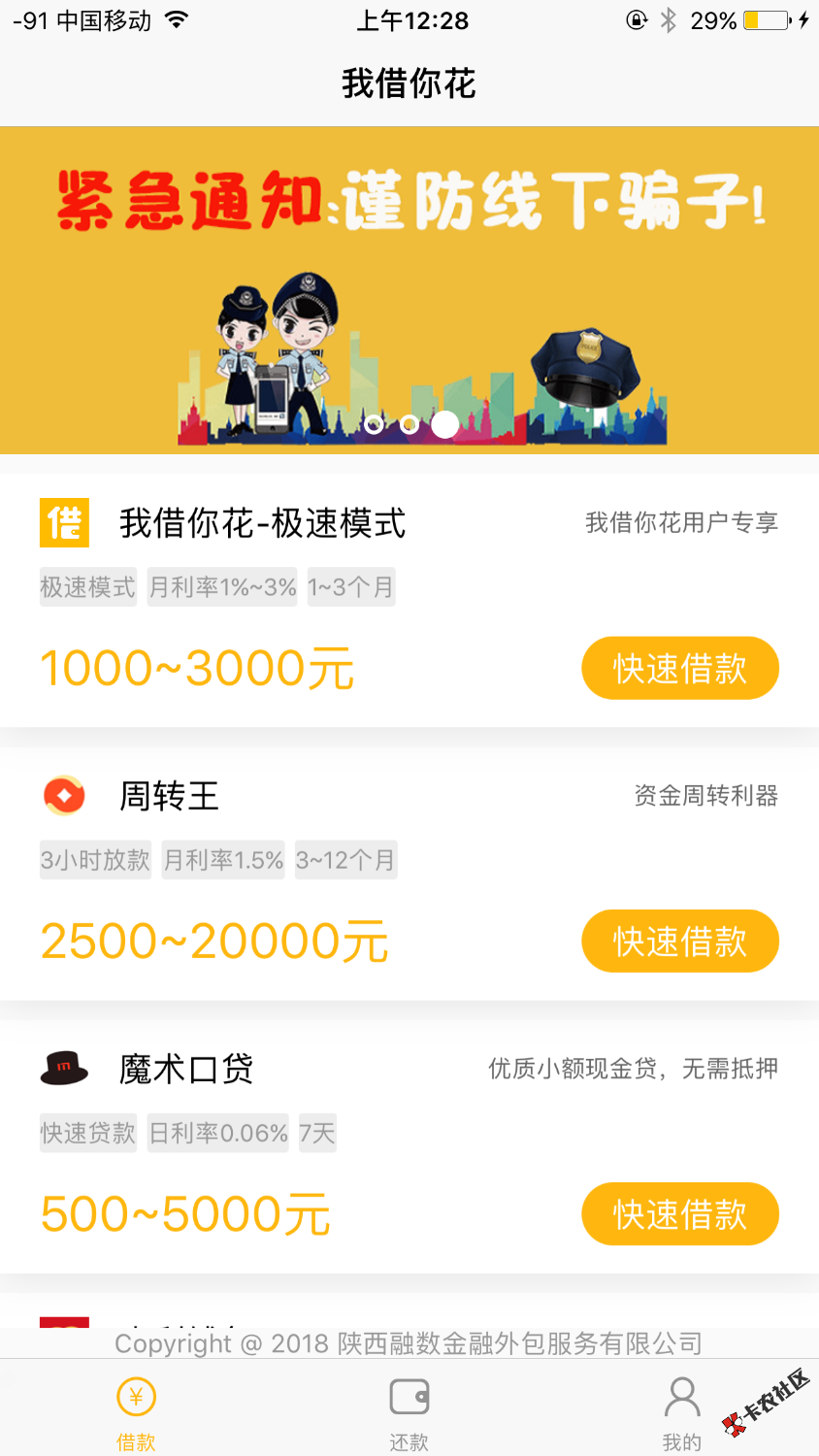 我借你花还款也没有套路太特么给力了34 / 作者:惨can / 